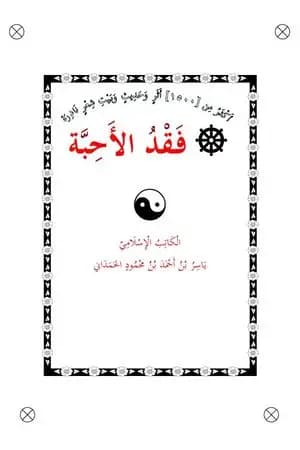 فقد الأحبة