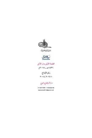 فقه الاستئذان