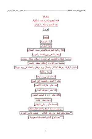 فقه الحج والعمرة عند المالكية