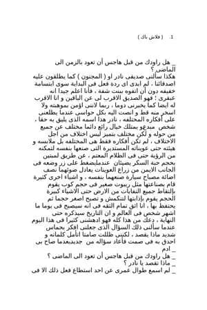 فلاش باك - قصة قصيرة