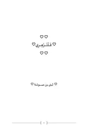 فلتزهري
