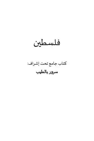 فلسطين