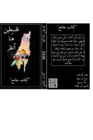 فلسطین ھُنا أُنظر