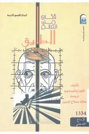 فنان من العالم الطليق