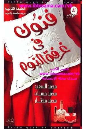فنون في غرفة النوم