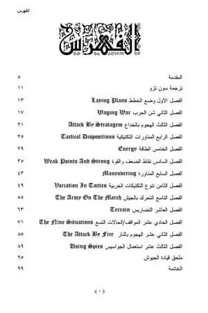 فنّ الحرب