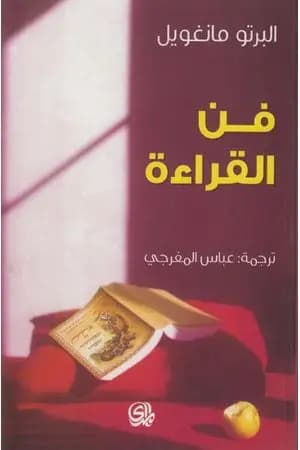 فن القراءة