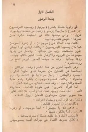 فوستا