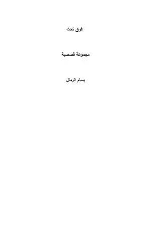 فوق تحت