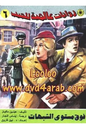 فوق مستوى الشبهات