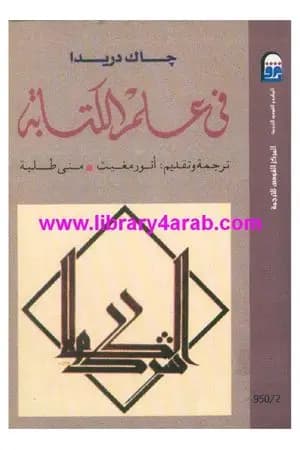 فى علم الكتابة