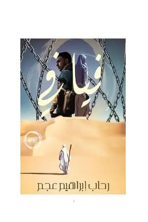 فيافي