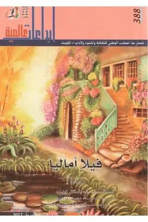 فيلا أماليا