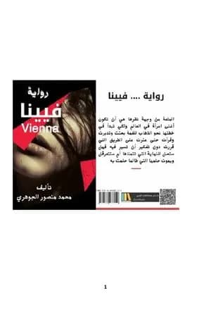 فيينا