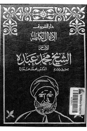 في الإصلاح الفكري والتربوي والإلهيات