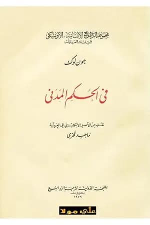في الحكم المدني