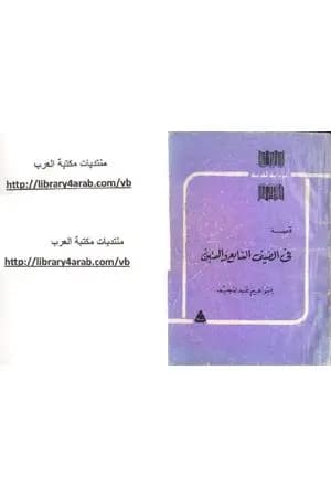 في الصيف السابع والستين