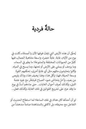في الغابة قانون: حالة فردية