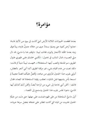 في الغابة قانون: مؤامرة؟
