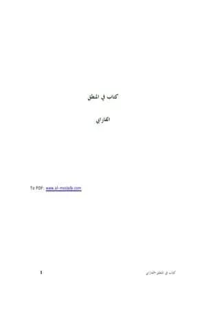 في المنطق