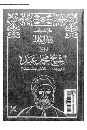في تفسير القرآن الكريم : الجزء الثاني