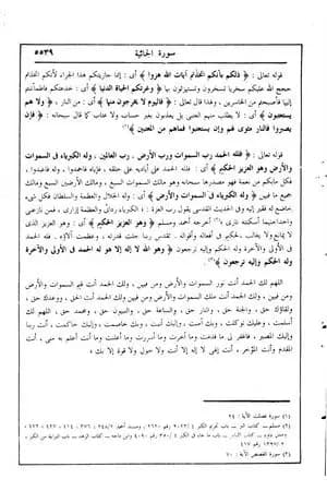 في رحاب التفسير - الجزء السادس والعشرون