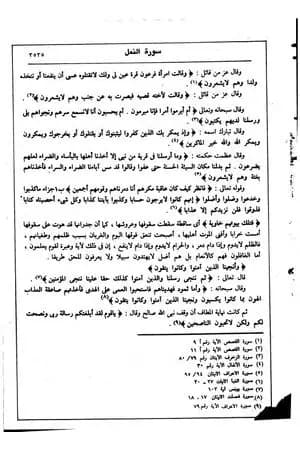 في رحاب التفسير - الجزء العشرون
