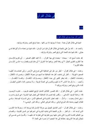 في ظلال القرآن