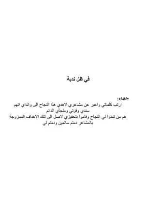 في ظل ندبة