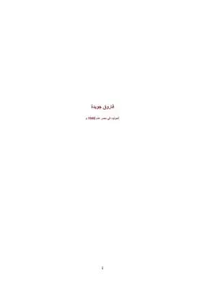في عينيك عنواني