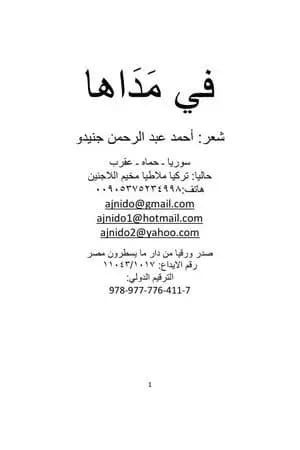 في مداها