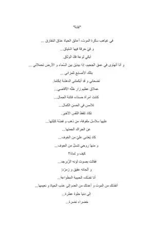 فِتنة