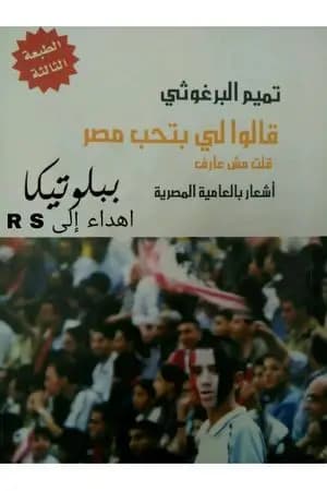 قالوا لي بتحب مصر قلت مش عارف