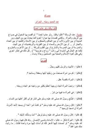 قالوا وقلنا ولو عادوا لعدنا