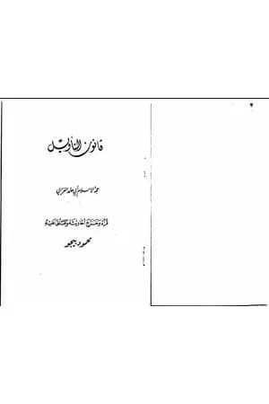 قانون التأويل
