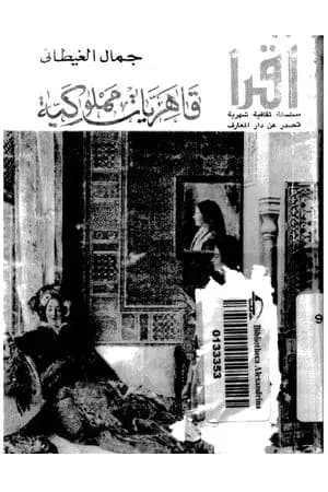 قاهريات مملوكية