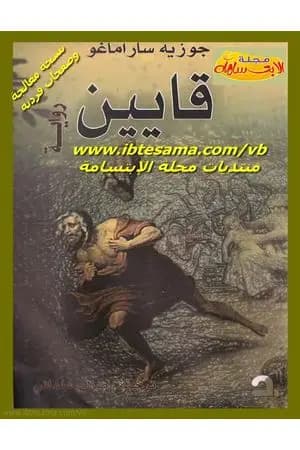 قايين