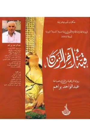 قبّة آخر الزّمان