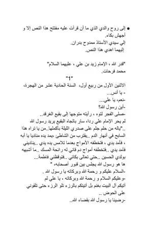 قدر الله، الإمام زيد بن علي