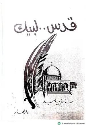 قدس لبيك