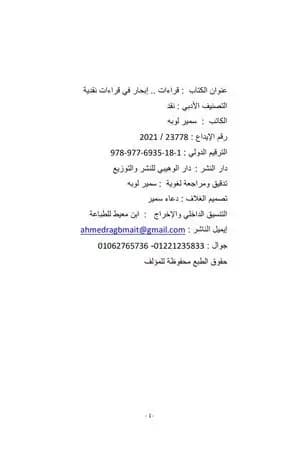 قراءات .. إبحار في قراءات نقدية