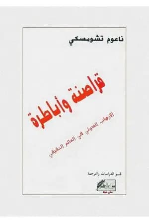 قراصنة وأباطرة