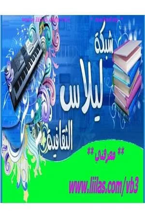 قرية ظالمة