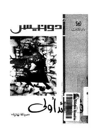قصائد أولى
