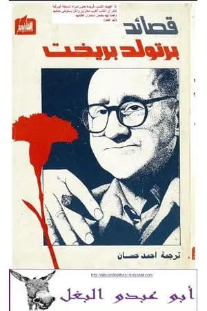 قصائد برتولد بريخت