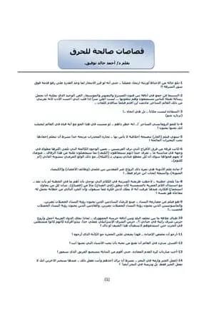 قصاصات قابلة للحرق