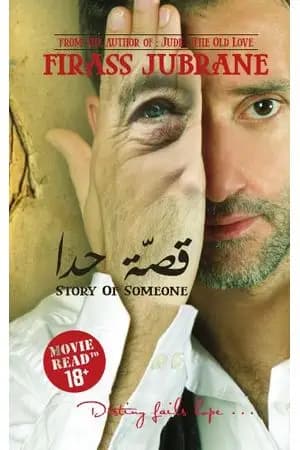 قصة حدا