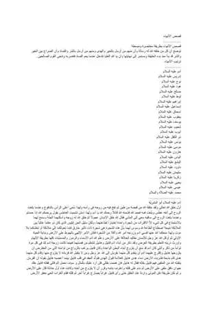قصص الأنبياء
