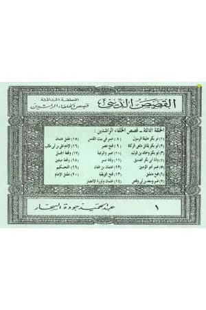 قصص الخلفاء الراشدين