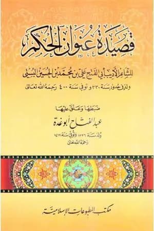 قصيدة عنوان الحكم